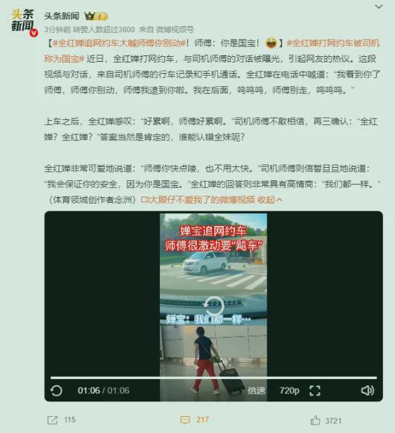 天盈财富 全红婵追网约车大喊“师傅别动”！司机一句“你是国宝”暖哭全网