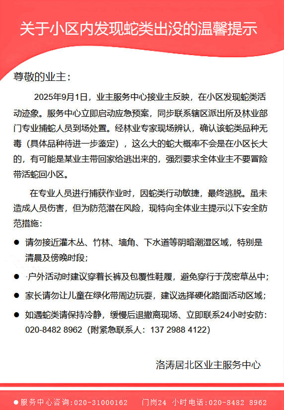 创盈配资 广州番禺一小区现两米多长的大蛇！去年也曾有蛇出没
